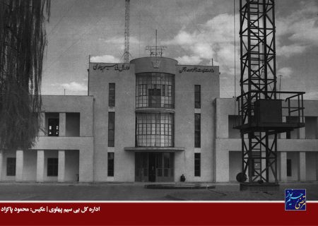 پیشینه تاریخی رادیو در تهران