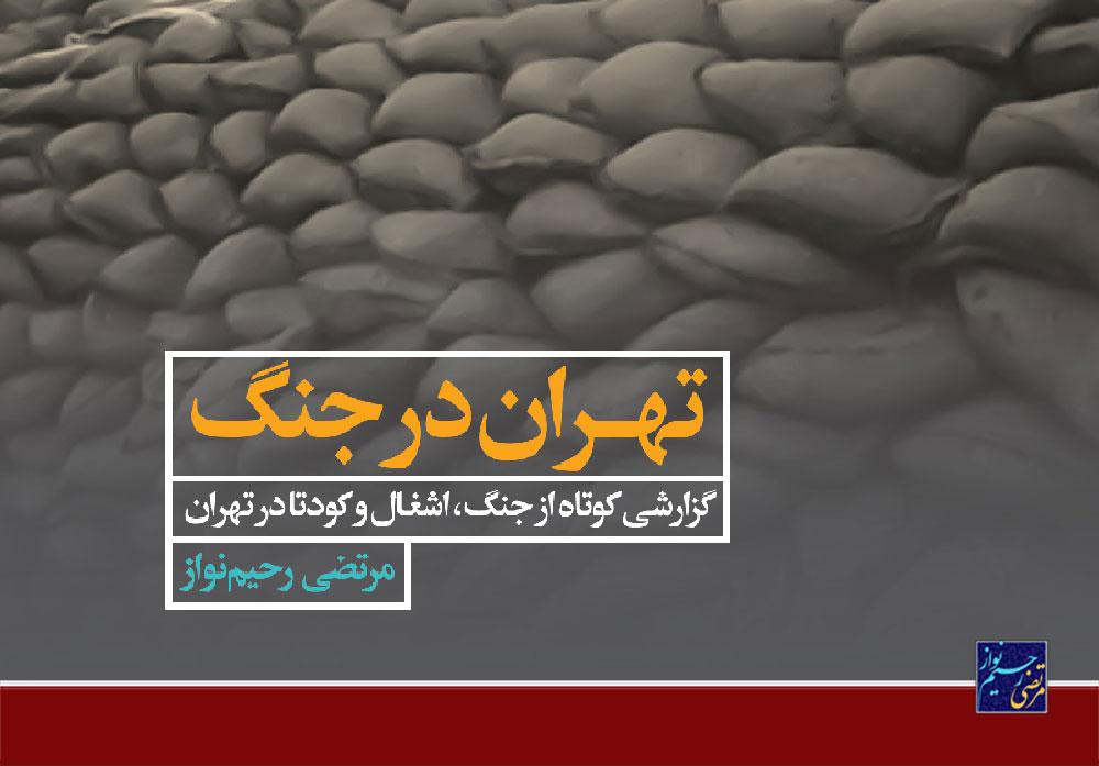 چهار عنوان کتاب با موضوع تاریخ تهران منتشر شد