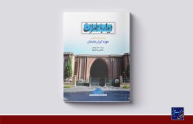 دفتر راهنمای تخصصی موزه ایران باستان